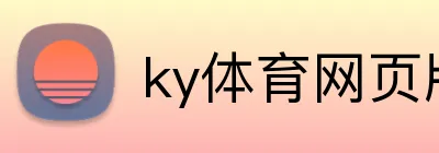 ky体育网页版 logo